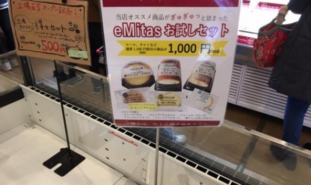 ロールやタルトなど1,500円分の商品が1,000円で販売されている『emitas お試しセット』