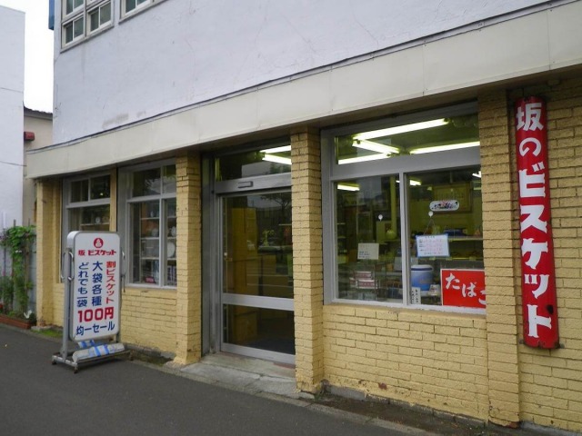 坂栄養食品　坂ビスケット売店