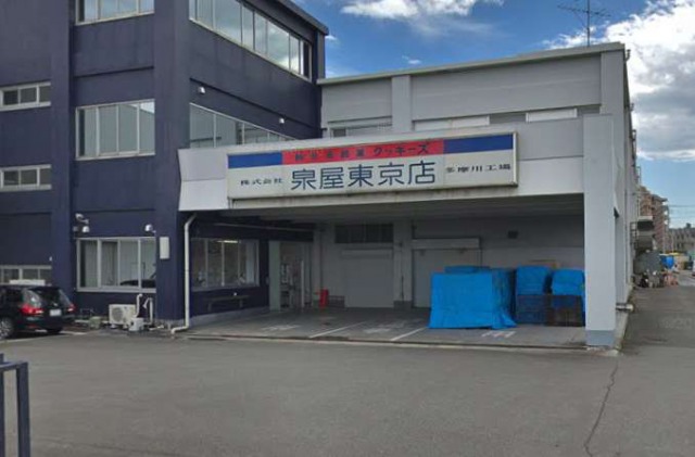 泉屋東京店 多摩川工場