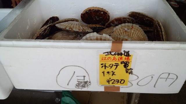 片瀬漁港の鮮魚直売所で販売されている「ホタテ」