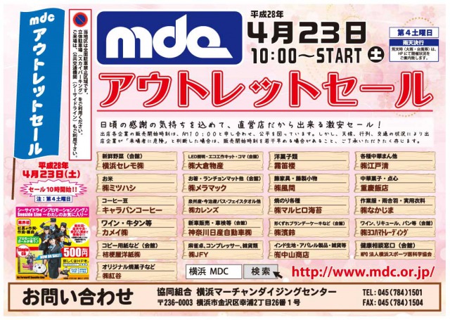 mdcのパンフレット