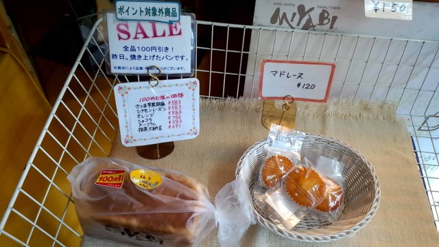 ミヤビの前日の売れ残りのパン