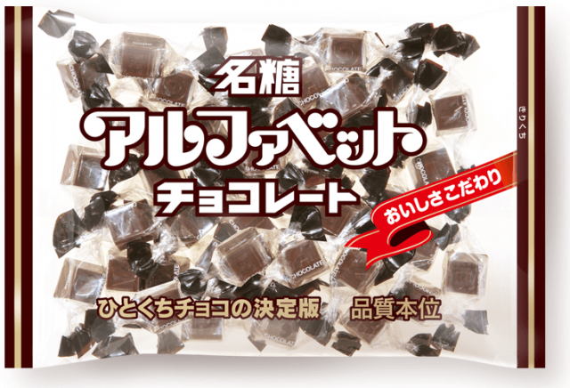 名糖産業の『アルファベットチョコ』