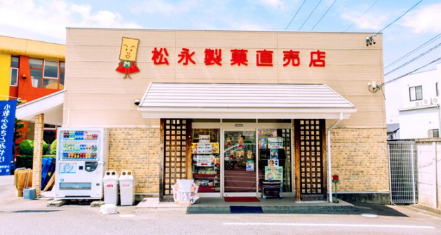 松永製菓　直売店