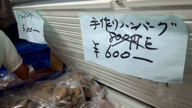 『手作りハンバーグ』(税込600円)