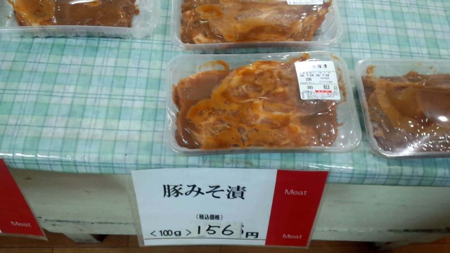 『豚みそ漬け』（100g 税込156円）