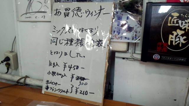 『お買徳ウインナー』（1kg 税込450円/500g 税込300円）、『赤ウインナー』（税込210円）、『フランクフルト』（税込210円）