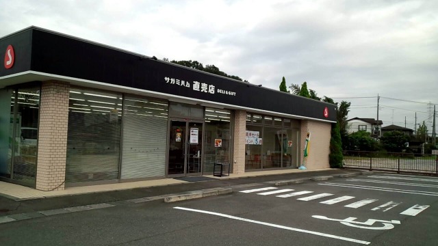 サガミハム 藤沢直売店