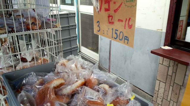 髙久製パンの3個で150円のパン