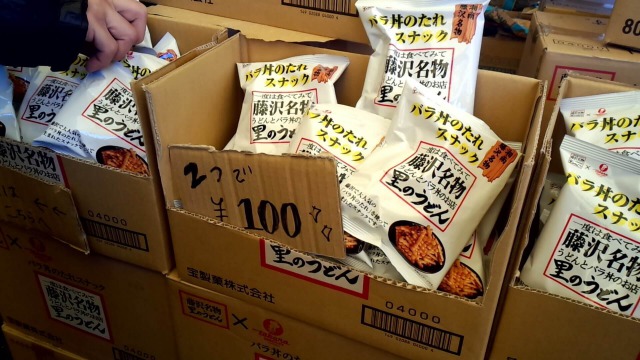 『バラ丼のたれスナック』（2個 税込100円）