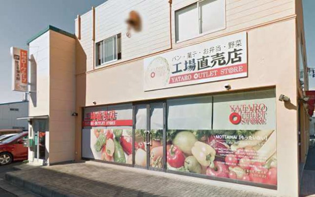 ヤタローアウトレットストア 工場直売店